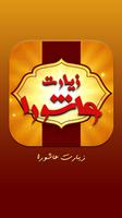 زیارت عاشورا صوتی همراه با متن و ترجمه ( آفلاین ) bài đăng