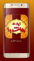 زیارت عاشورا صوتی همراه با متن و ترجمه ( آفلاین ) ảnh chụp màn hình 1