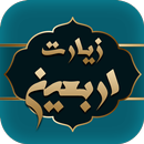 زیارت اربعین صوتی بدون اینترنت APK