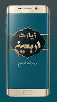 زیارت اربعین ảnh chụp màn hình 1