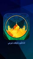اذانگو ، قبله نما ، صلوات شمار ، اوقات شرعی bài đăng