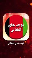 گلچین مداحی و نوحه افغانی بدون Cartaz