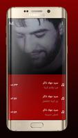 مجموعه مداحی های سید جواد ذاکر ảnh chụp màn hình 2