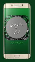 گلچین نوحه و مداحی لری لکی و خ ảnh chụp màn hình 1