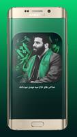 گلچین مداحی های سید مهدی میردا ảnh chụp màn hình 1