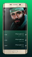 گلچین مداحی های سید مهدی میردا ảnh chụp màn hình 2