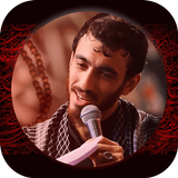 مداحی حاج مهدی رسولی بدون نیاز icono