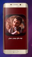 مداحی حاج مهدی رسولی بدون نیاز imagem de tela 1