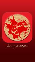 گلچین نوحه و مداحی های محرم و صفر آفلاین Poster
