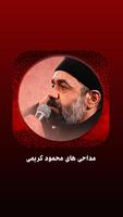 دانلود گلچین بهترین مداحی های حاج محمود کریمی Cartaz