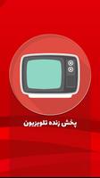 پخش زنده تلویزیون و رادیو Cartaz