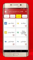 پخش زنده تلویزیون و رادیو imagem de tela 2