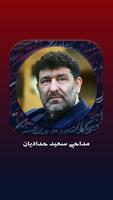 گلچین مداحی‌های محرم سعید حدادیان bài đăng
