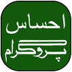 ehsaas program 2022
