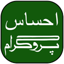 ehsaas program 2022 APK
