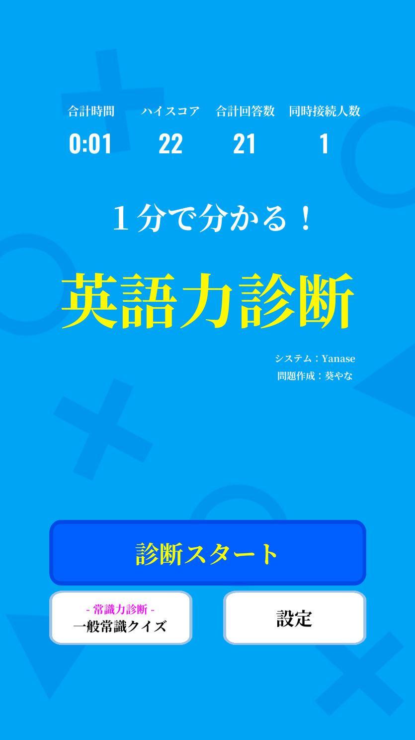 英語力診断安卓下载 安卓版apk 免费下载