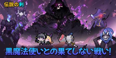 伝説の剣 スクリーンショット 1
