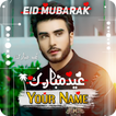 Eid Mubarak Name DP Maker 2023