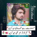 Eid Mubarak Poetry Photo Frame APK