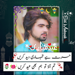Eid Mubarak Poetry Photo Frame icon