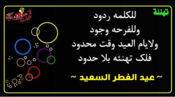 عيد مبارك تبريكات عيد الفطر poster