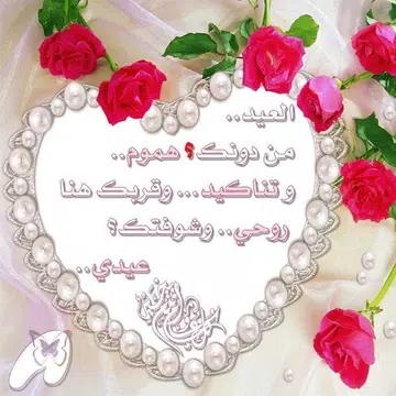 Screenshot 19 for عيد مبارك تبريكات عيد الفطر