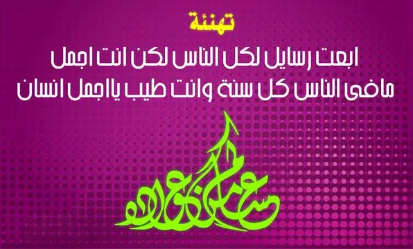 Screenshot 2 for عيد مبارك تبريكات عيد الفطر