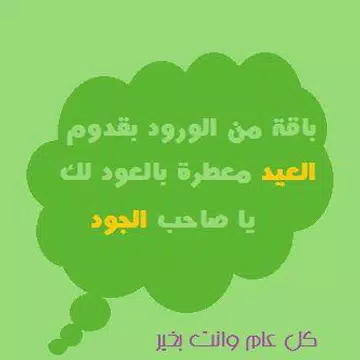 Screenshot 3 for عيد مبارك تبريكات عيد الفطر