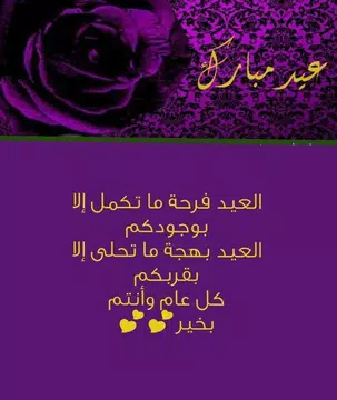 Screenshot 5 for عيد مبارك تبريكات عيد الفطر