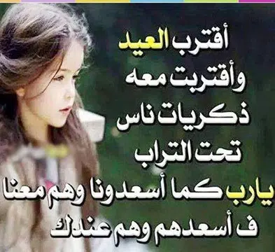 Screenshot 18 for عيد مبارك تبريكات عيد الفطر