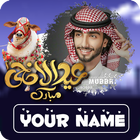 Eid al Adha Frame With Name DP Zeichen