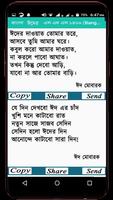 ঈদ মোবারক এস এম এস বাংলা ও ইংরেজী screenshot 2