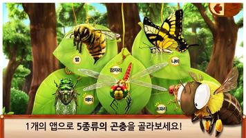 하늘의 곤충친구들(FREE) পোস্টার