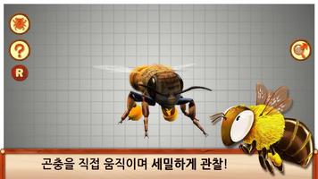 하늘의 곤충친구들(FREE) স্ক্রিনশট 1