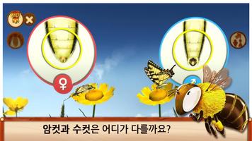 하늘의 곤충친구들(FREE) screenshot 2