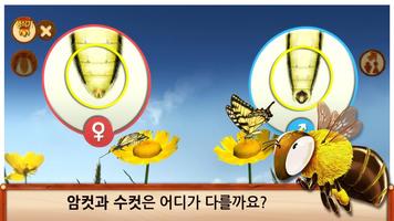 하늘의 곤충친구들(FREE) স্ক্রিনশট 2