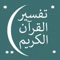 تفسير القرآن الكريم