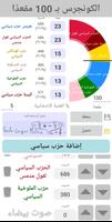 محاكاة المقعد الانتخابي تصوير الشاشة 3