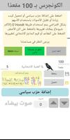 محاكاة المقعد الانتخابي الملصق