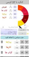 برنامه‌نما شبیه ساز انتخابات عکس از صفحه