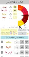 برنامه‌نما شبیه ساز انتخابات عکس از صفحه