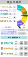 議席計算のための選挙シミュレーター スクリーンショット 3