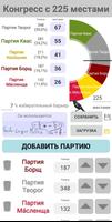 Симулятор выборов скриншот 3