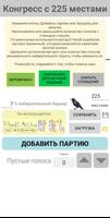 Симулятор выборов постер