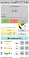 โปรแกรมคำนวณที่นั่ง ภาพหน้าจอ 3