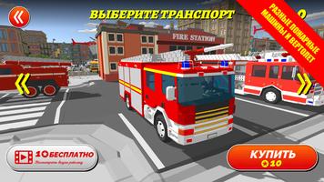 Городские Пожарные Герои 3D скриншот 1