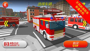 城市消防员英雄3D 截图 1