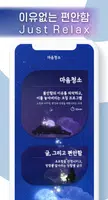 이유없는 편안함 - Just relax/스트레스/불안/ poster