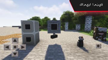 تعديل كاميرا مراقبة ماين كرافت تصوير الشاشة 1