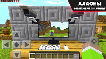 Мод Камеры Безопасности MCPE постер